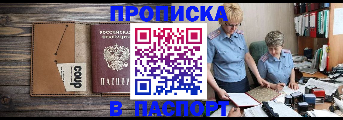 прописка для работы в Кашире