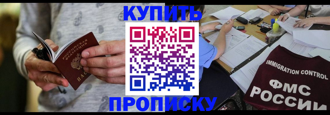 прописка в Кашире